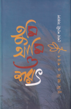 তুমি আমি ও শরৎ