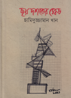 ছয় দশকের স্কেচ