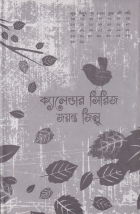 ক্যালেন্ডার সিরিজ (Calendar Series)