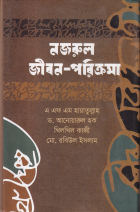 নজরুল