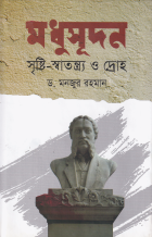 মধুসূদন