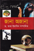 জানা-অজানা