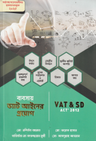 ব্যবসায় ভ্যাট আইনের প্রয়োগ